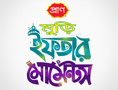 Bangla Typography and Mnemonic By Delowar Ripon bangla mnemonic bangla typography branding cgwork delowar ripon delowarriponcreation design digitalart drawing illustration logo nemonic design sketchart ui