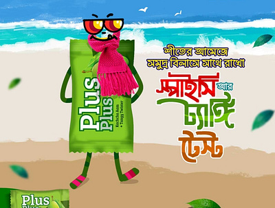 Candy In Sea Bitch illustration by Delowar Ripon 3d animation bangladesh branding candy advertising cgwork delowarriponcreation design digitalart drawing graphic design illustration illustration by delowar ripon logo plus chocolate pran rfl sea bitch sketchart ui