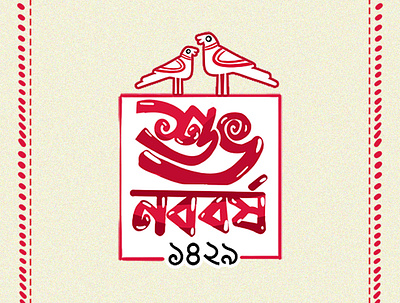 Bangla New Year Folk Design bangla new year folk design branding cgwork delowarriponcreation design digitalart drawing illustration logo sketchart ui