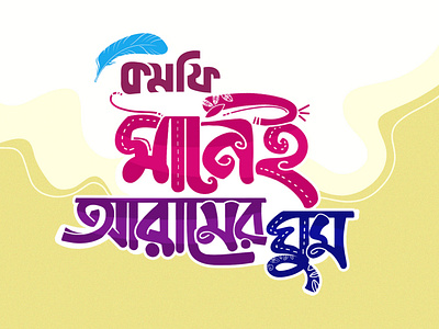 BANGLA TYPOGRAPHY BY DELOWAR RIPON