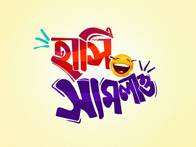 BANGLA TYPOGRAPHY BY DELOWAR RIPON