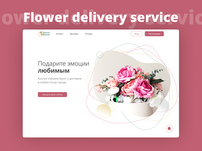 Share emotions to loved ones with flower delivery service bouquet bright concept delivery figma flower flowers gift happy inspiration interface landing love pink service site ui web web design website