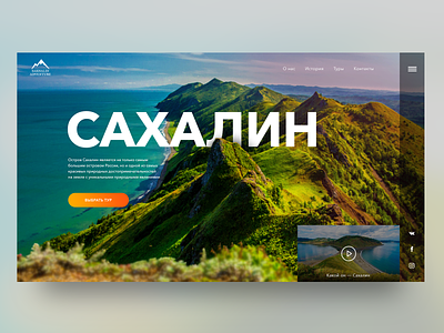 Sakhalin island travel UI design homepage interface landing page travel ui user ux web webdesign website