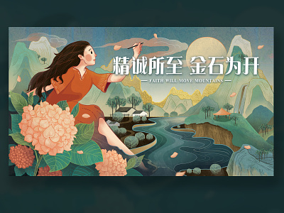 carry on flower girl illustration mountain rivers wallpaper