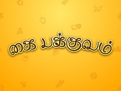 Kai Pakkuvam branding bright earth food fork handmade handwritten hotel logo natural restaurant sketch spoon tamil traditional yellow