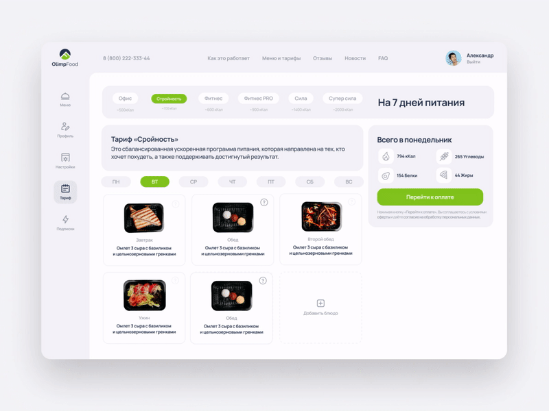 OlimpFood — Healthy Food Planner Web branding design dribbble illustration logo motion design ui ux vector web