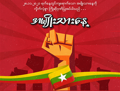 Myanmar National Day design graphic design illustration vector