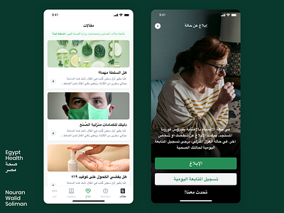 Egypt Health App Revamp - Fighting Covid-19 mobile mobile app mobile ui mobileui product design ui web design