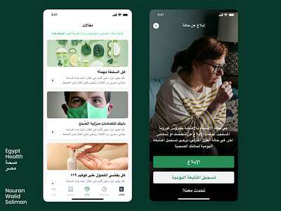 Egypt Health App Revamp - Fighting Covid-19