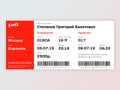 Ticket. Part One. Daily UI Challenge #024 daily 100 challenge daily ui 024 dailyui ticket train