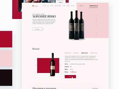 Internet store for WineTime