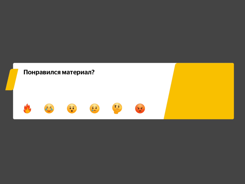 Sport24.ru emoji rating widget for stories