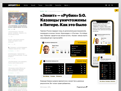 Sport24.ru goals widget and league club Stats widget for stories