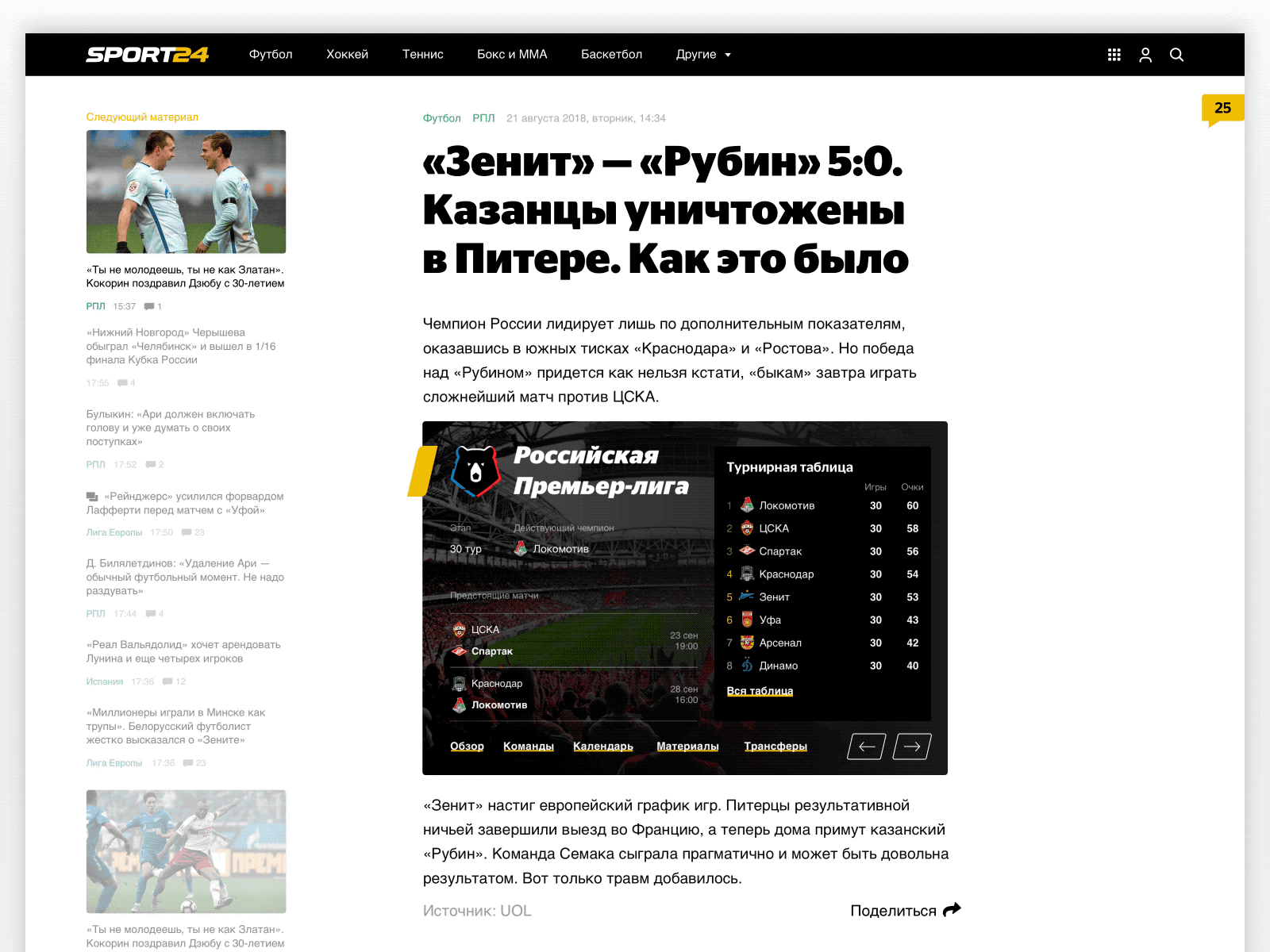 Sport24.ru league widget for stories