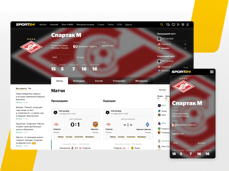 Sport24.ru New page with match schedule - team profile