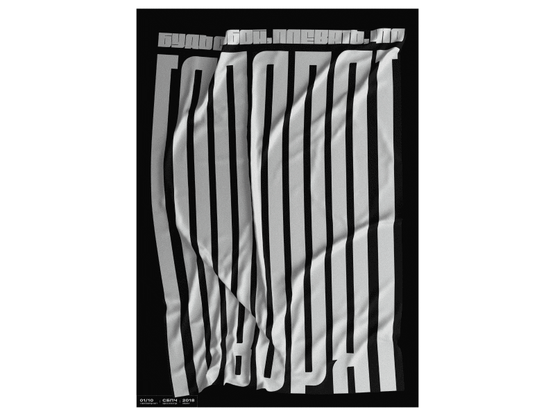 СБПЧ | Здесь и Сейчас Poster Series layout monochrome poster print suprematism type typography