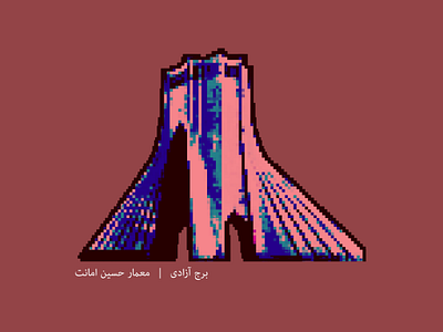 Azadi tower tehran illustration