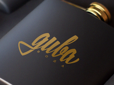 Wild Water alcohol balkan beverage design gold lettering logo matte rakia rakija type typography