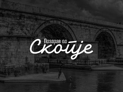 Greetings from Skopje card city concept cyrilic design drawing minimal people post skopje symbol type typography