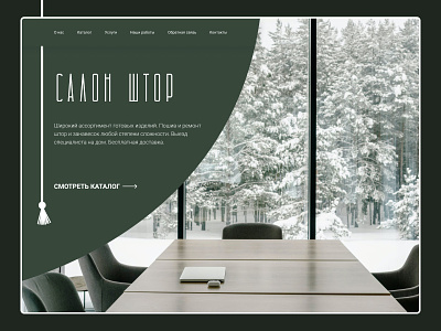 Minimorphism design concept
for curtains shop web-site