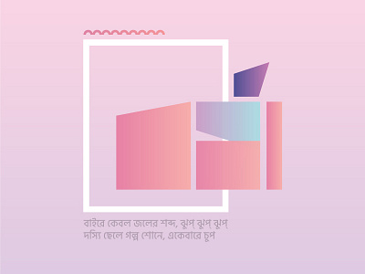 বর্ষা-Borsha Bangla Lettering
