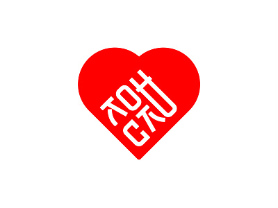 Dokku love dokku heart logo love sushi