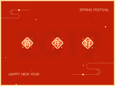 Spring Festival Icon app icon sketch ui