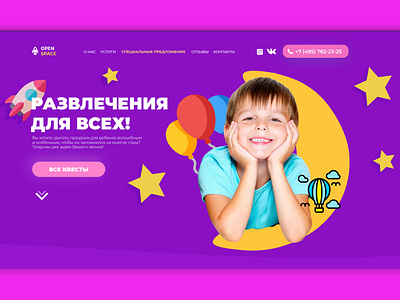 Design site for children's entertainment design illustration logo ui ux vector web web design webdesign website