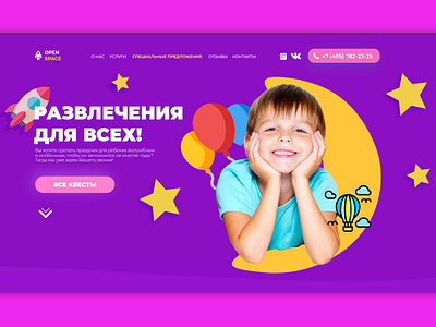 Design site for children's entertainment