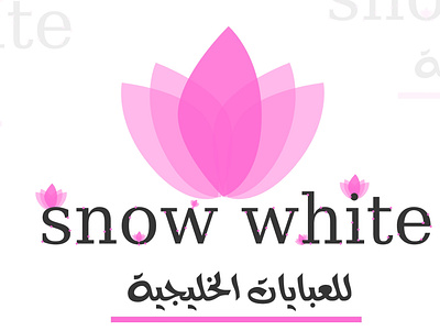 snow white logo arabic / english adobexd black pink brand branding design logo pink pink black simple snow snow white ui white women