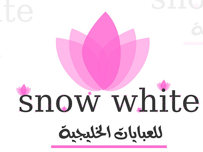 snow white logo arabic / english
