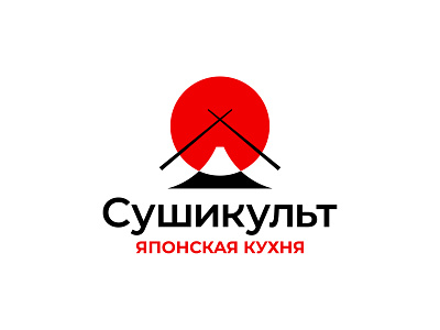 Sushicult brand designer branding cyrillic emblem food logo japanese logo logo logo design logo designer logo inspiration logos logotype nazariy dudnik negative space logo simple logo sun logo sushi logo лого логотип суши логотип