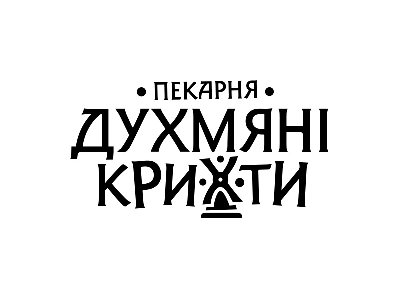 Духмяні Крихти | Logo creation | Challenge Day 03 food logo baker ukraine designer bakery bakery logo challenge logo creation challenge logo challenge logo creation logo designer logotype design nazariy dudnik logo design brand designer logos branding логотип лого logotype logo