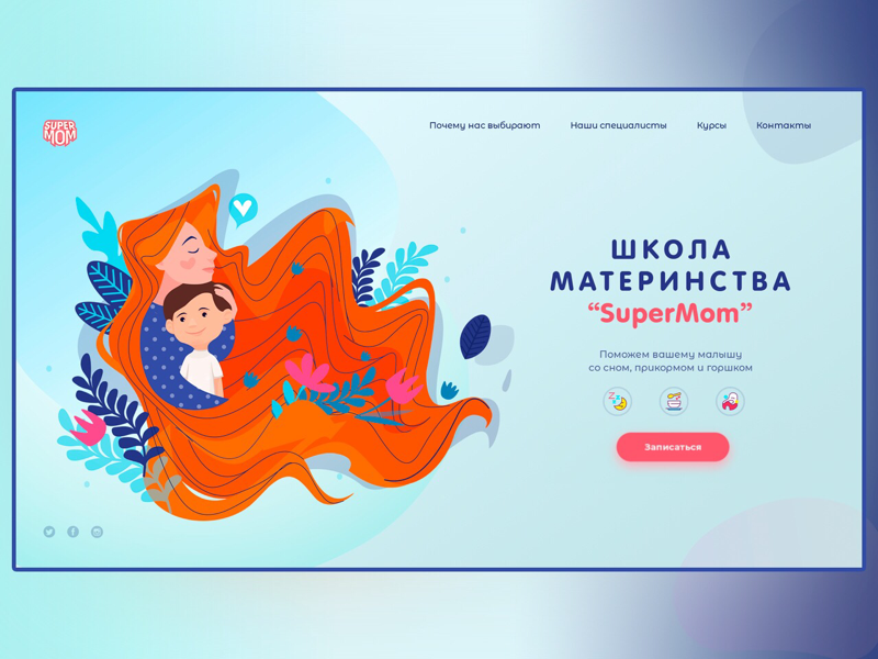 School for moms “SuperMom” webdesign web landingpage landing dribble moms mom color e-commerce logo vector illustration clean branding design ux uiux ui concept design branding