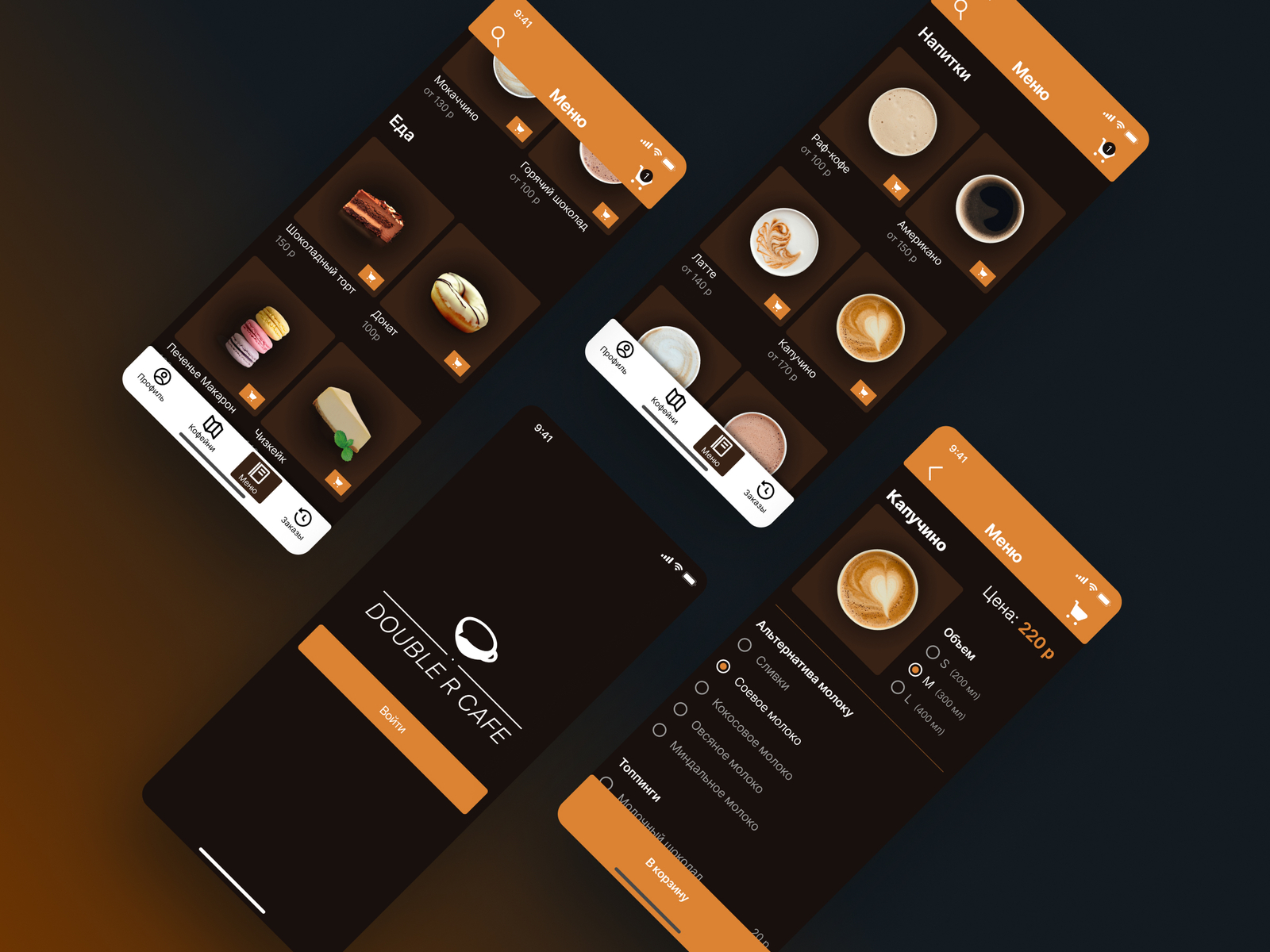 Мобильное приложение кофейни
