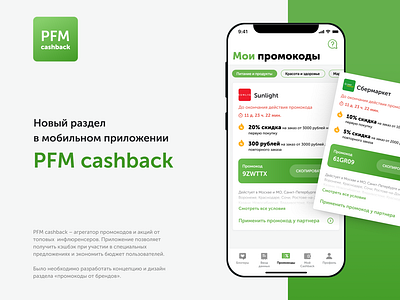 PFM cashback