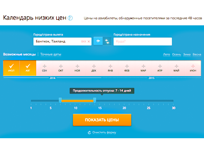 Search Form calendar low prices calendar fly form interface low prices search tikets ui