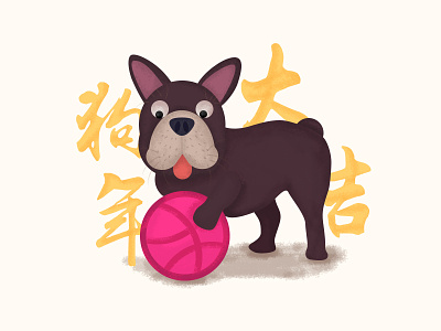 Hello Dribbble. Year of the Dog debut dog illustration
