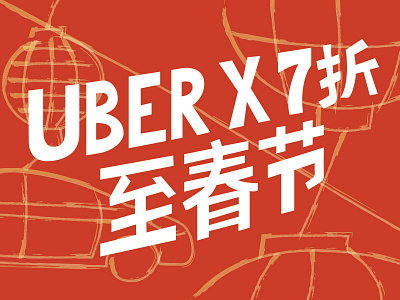 UberX CNY cny hand drawn