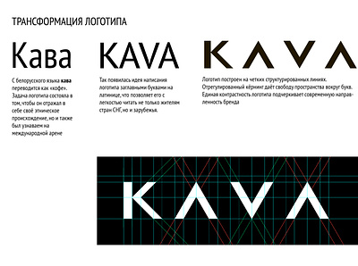 KAVA. LOGO TRANSFORMATION graphic design logo logo concept typography