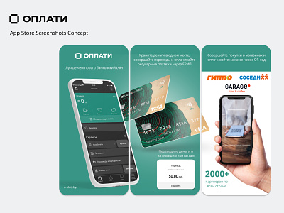 App Store Screenshots O-PLATI.BY