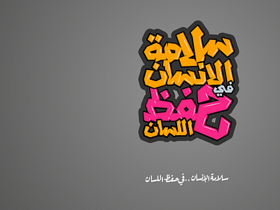 ARABIC TYPOGRAPHY clean illustrator lettering type typography