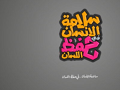 ARABIC TYPOGRAPHY