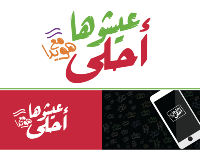 3eshoha A7la branding design illustration logo typography