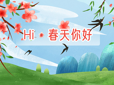 Hi~Spring a holiday design illustration 春天 树木 绿色 节气 花
