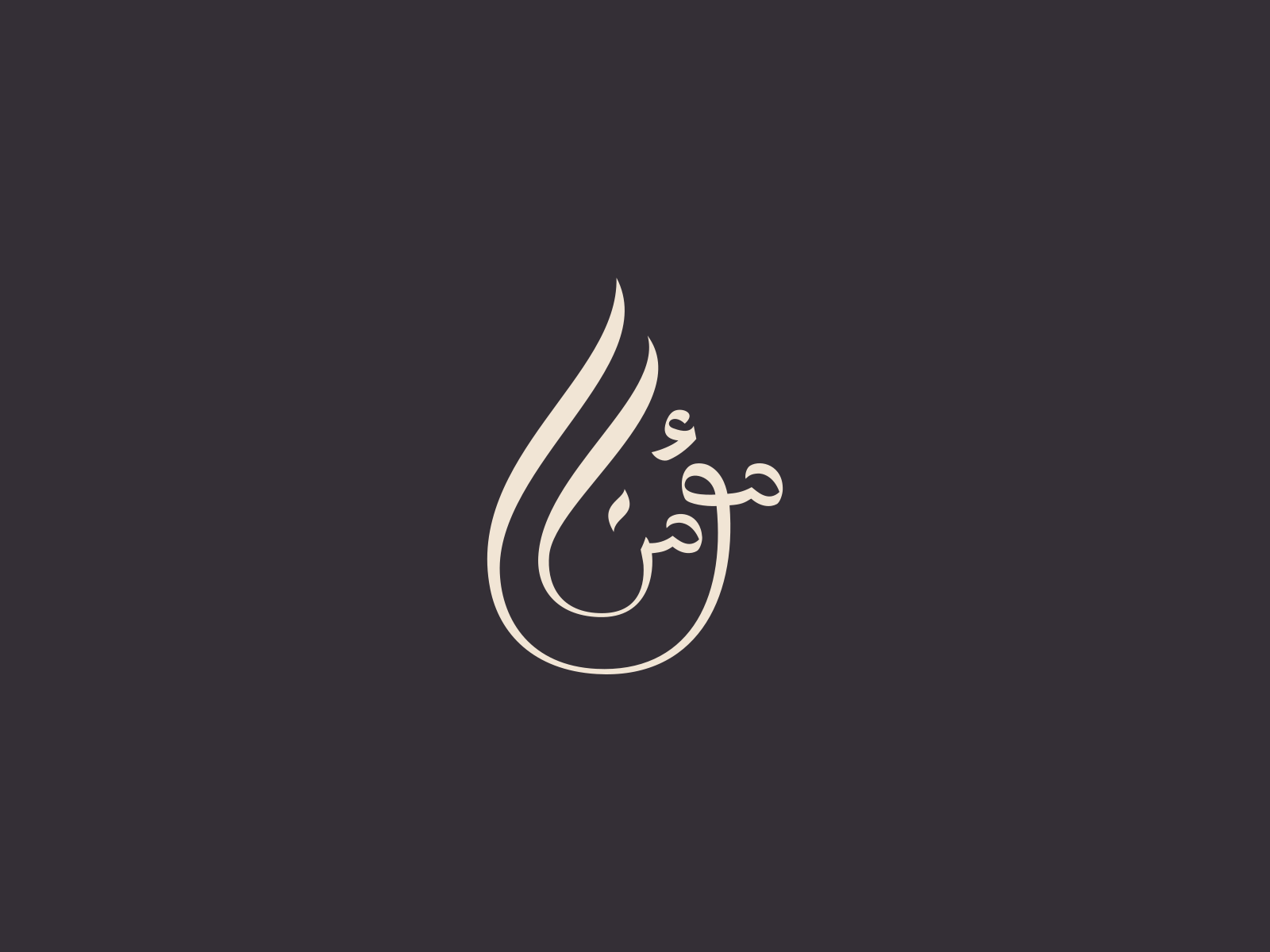 Mukmin Logo (Arabic) by Adi Prayoga on Dribbble