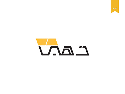 zahaby arabiclogos branding logo logos