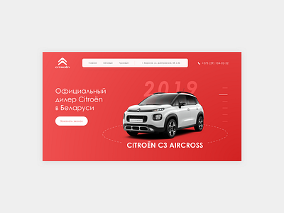 Citroën official dealer. Belarus.