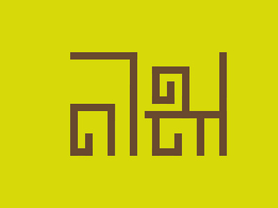 Sinhala Lettering