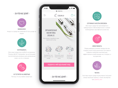 Cream.ly website. Home page design home page icons illuatration mobile web natural cosmetics responsive ui web design